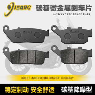 碳基微金属刹车片适用HONDA本田CB400X CB400F前后碟刹皮改装配件