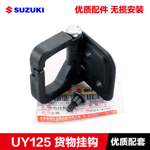 适用于摩托车改装配件UU/UY125T前货物挂钩吊钩小海豚挂钩UE125