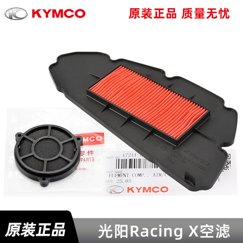 原厂光阳踏板摩托车RKS150 RKH150空滤Racing X/H150空气滤芯配件