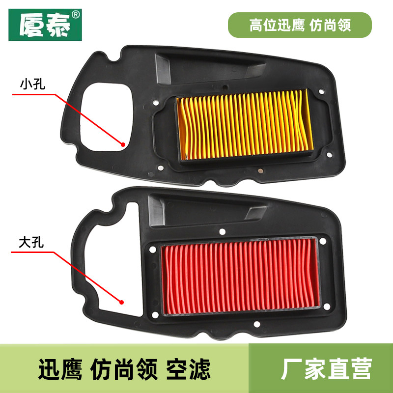 高位迅鹰空滤山寨雅马哈踏板车摩托车仿尚领空气过滤芯滤清器配件