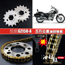 B提速大小飞链轮 QS150 悦酷风暴太子GZ150 A油封链条链盘套装