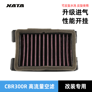 本田摩托车CBR300R CBR300改装高流量空气滤清器过滤器滤芯空滤器