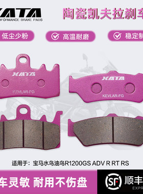 XATA陶瓷刹车片 宝马水鸟油鸟R1200GS ADV R RT RS碟刹皮刹车片