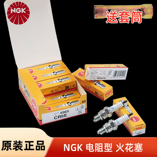 NGK摩托车火花塞电阻型CR6E CR7E CR8E CR9E CR6HSA CR7HSA DR8EA
