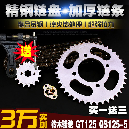 骏驰GT125加厚链条链盘