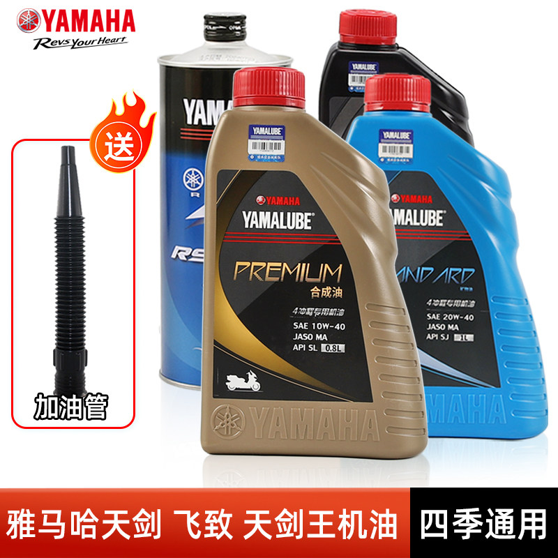适用于 原装雅马哈踏板摩托车机油天剑125飞致150天剑王250润滑油