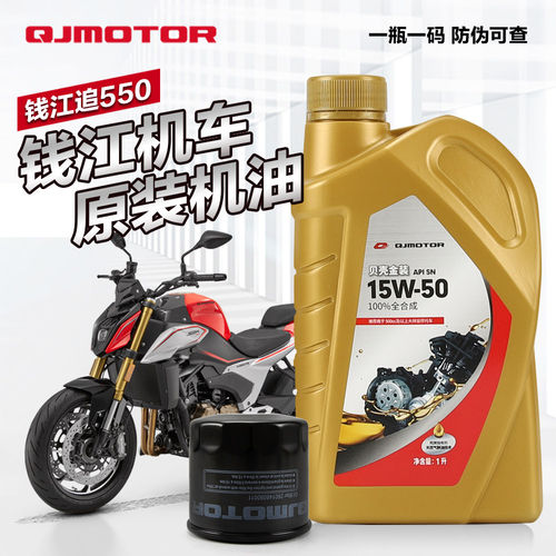 原装钱江摩托车机油 追550 逸550 QJ500-7B贝壳金装机油机油滤芯