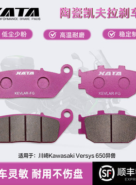 川崎Kawasaki Versys 650异兽前后刹车片碟刹皮片15 16 17年配件