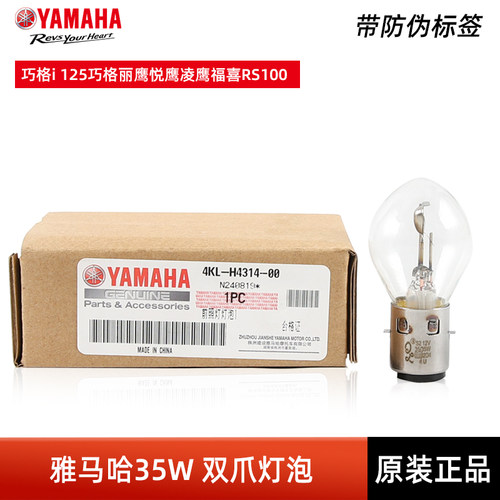 雅马哈踏板车巧格i 125巧格丽鹰悦鹰凌鹰福喜RS100前大灯灯泡灯珠