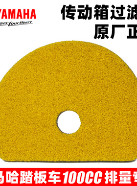雅马哈传动箱空气过滤海绵滤芯JOG巧格福逸RS凌鹰丽鹰悦鹰福禧100