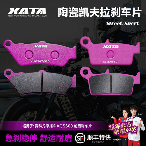 XATA陶瓷刹车片赛科龙摩托车AQS600 SR600-3C碟刹皮制动片配件