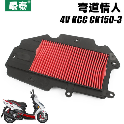 光阳踏板摩托车弯道情人CK150T-3 4V KCC ABS空滤过滤器空气滤芯