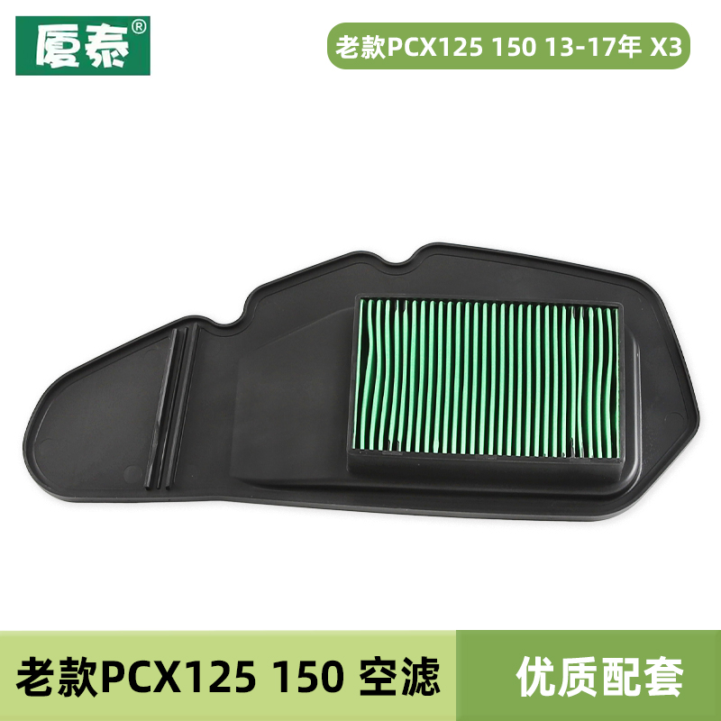 本田老款PCX125 150 13-17年 X3泰国弯刀战警空气格过滤芯空滤器