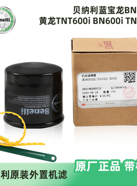 贝纳利蓝宝龙BN302S黄龙TNT600i BN600i TNT899机油滤芯机滤扳手