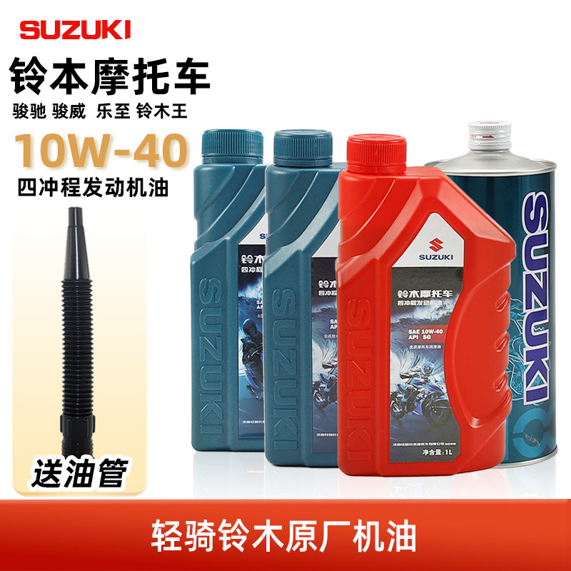 原厂正品铃木摩托车骏驰GT铃木王GS125骏威GSX150乐至110机油配件