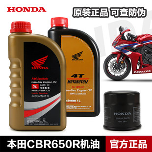 适用于本田摩托车CBR650R CB650R全合成机油机滤机油格10W