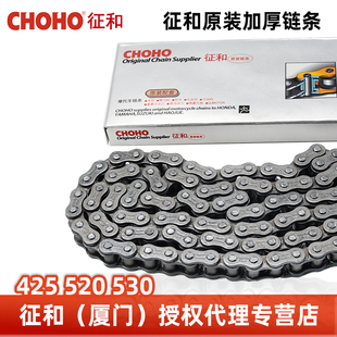 征和摩托车加厚型驱动链条428H 520 530原装配套原厂110 125 150