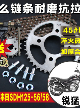 锐猛SDH125-56-58新大洲苯田CB125T摩托车链条链盘链轮齿轮大牙盘