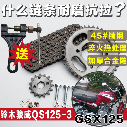 轻骑套链链条链盘大牙盘