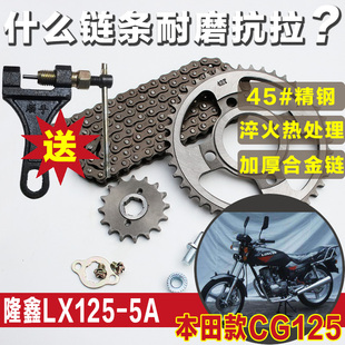 大小牙盘齿轮 5A套链提速改装 隆鑫苯田款 CG125摩托车链条LX125