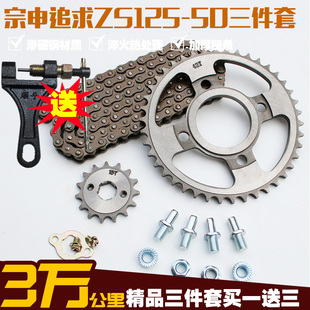 配件 大小牙盘齿轮三件套链提速改装 宗申追求ZS125 50链条链盘套装