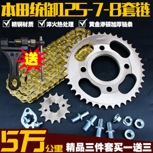 五洋苯田摩托车统御WH125-7-8 链条链轮套装链盘牙盘提速改装配件