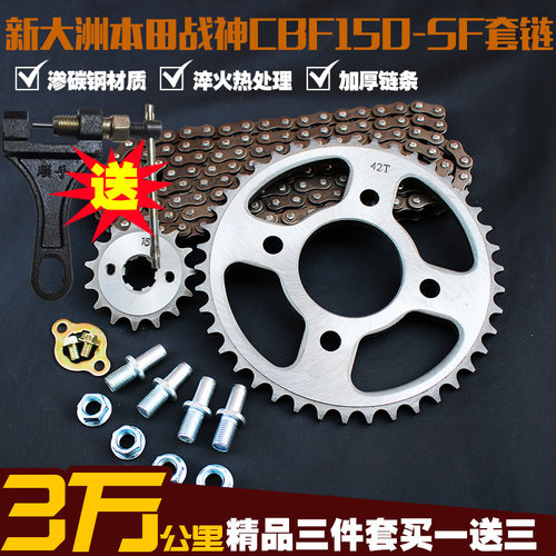 新大洲摩托车链条链盘套链改装