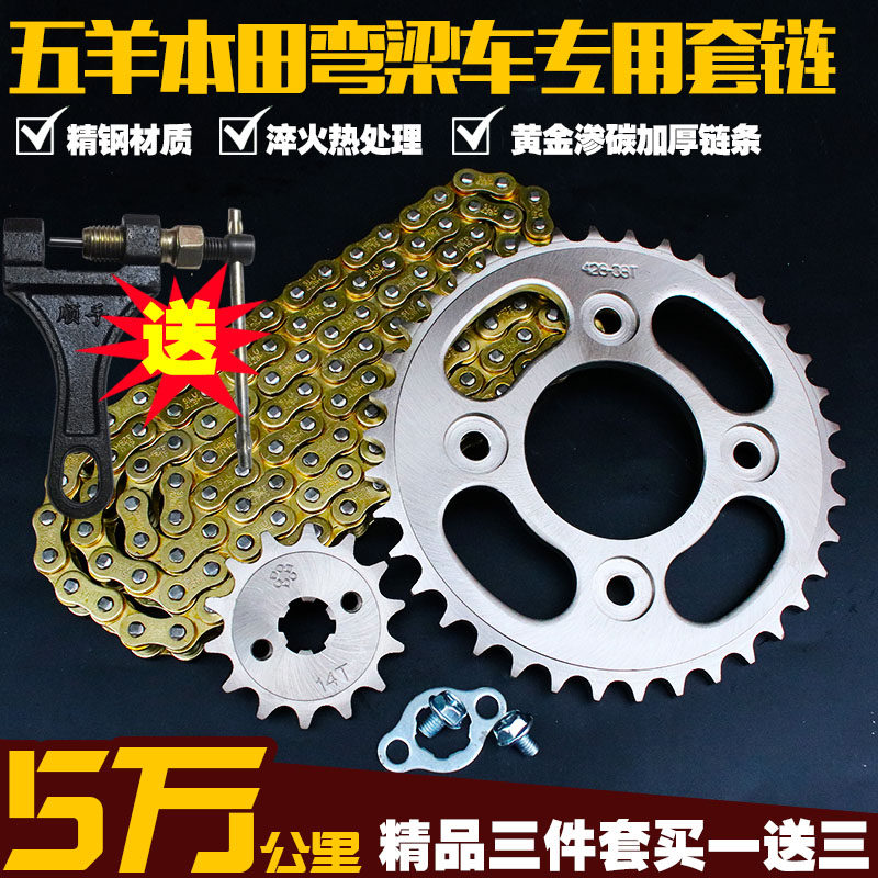 五洋苯田弯梁车链条链盘 新大洲摩托车套链齿轮牙盘 提速改装配件
