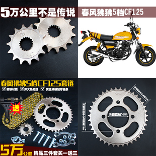 CFMOTO春风狒狒CF125五档GS小链机链条链盘提速改装 套链 齿轮牙盘