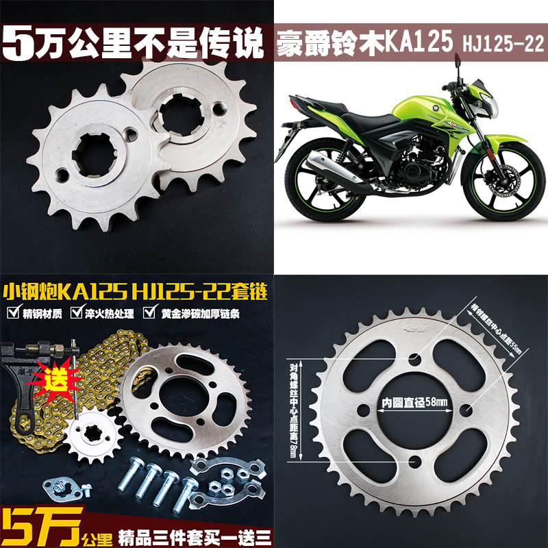 KA125小钢炮链条链盘三件套链摩托车HJ125-22链轮牙盘改装零配件