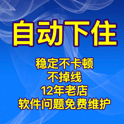 脚本定制软件开发自动下注自动投注挂机模拟采集数据分析统计