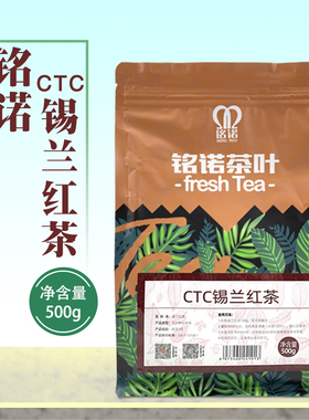铭诺CTC锡兰红茶粉500g包装茶碎柠檬茶奶茶用原料港式斯里兰卡茶