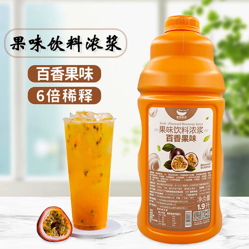 厂家直销航帆百香果浓缩果汁