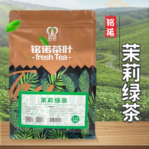 铭诺茉香绿茶茉莉花茶500g