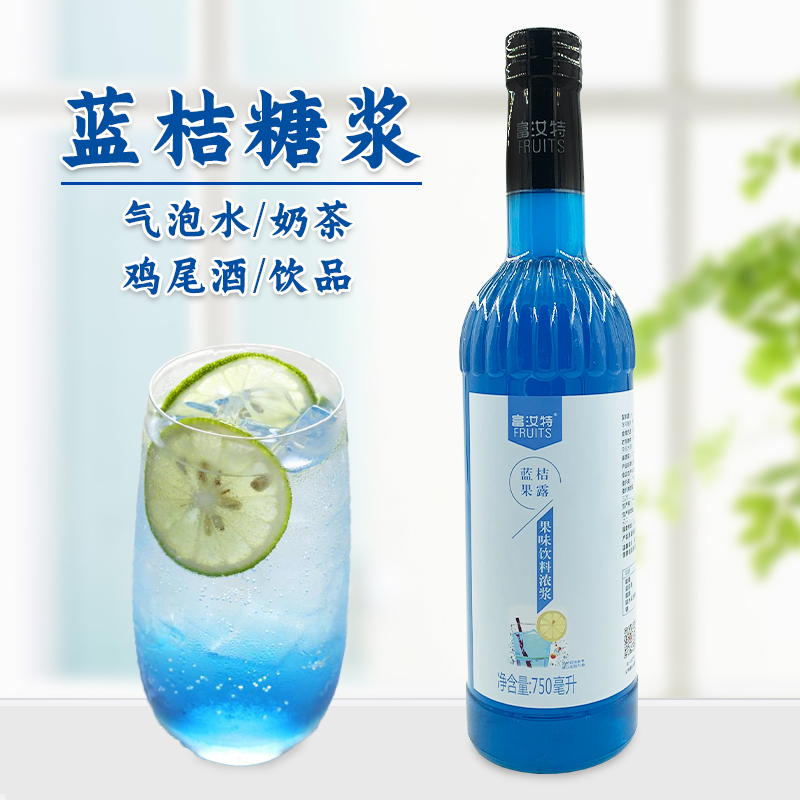 厂家直销富汝特蓝柑桔糖浆