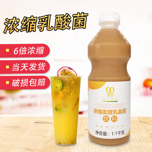 下单享优惠价铭诺浓缩乳酸菌多多