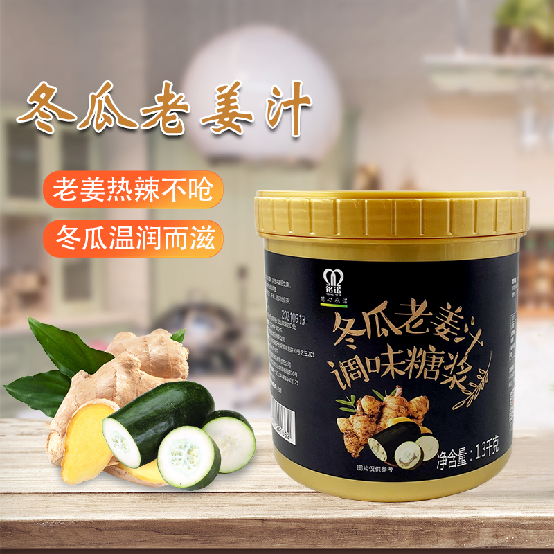 驱寒暖胃秋冬热饮冬瓜老姜茶果酱