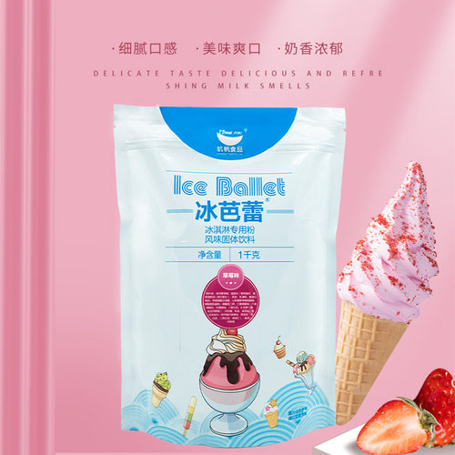 航帆牛奶味冰淇淋粉雪糕圣代1kg