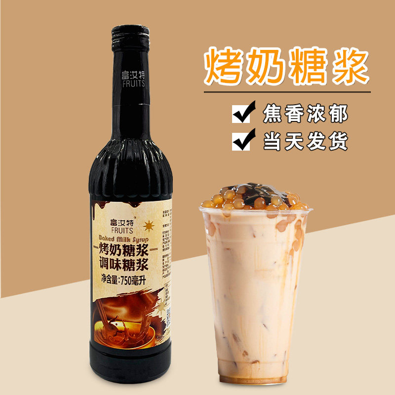 航帆铭诺烤奶糖浆1.2kg烤奶汁焦糖味糖浆炭烧奶茶店专用奶茶原料