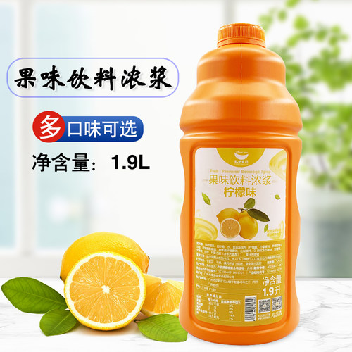 厂家直销航帆柠檬浓缩汁多口味