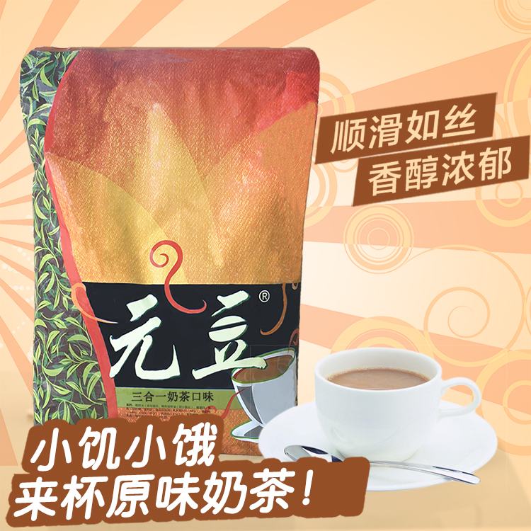 包邮元豆三合一原味奶茶1kg袋装 可冲调饮品 速溶奶茶粉
