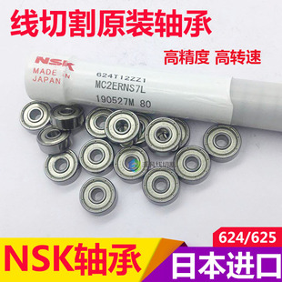 线切割配件导轮轴承防水进口NSK624轴承高转速日本原装马来包邮