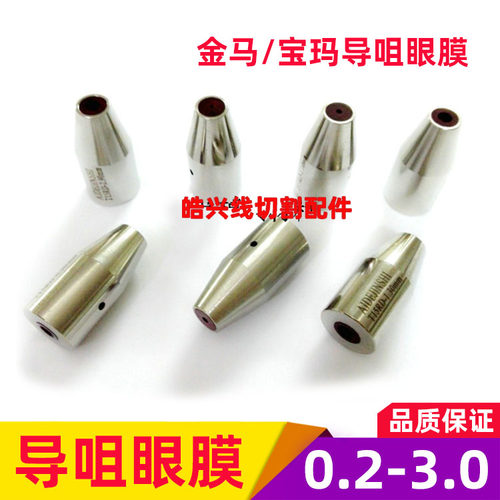 金宝玛机配件红宝石细孔放电机眼膜铜管咀打孔机导嘴穿孔12*25mm