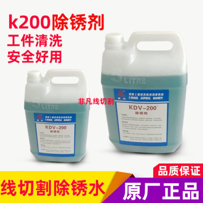 线切割K200除锈剂防锈水 中走丝快走丝慢走丝K200草酸 K200清洗剂