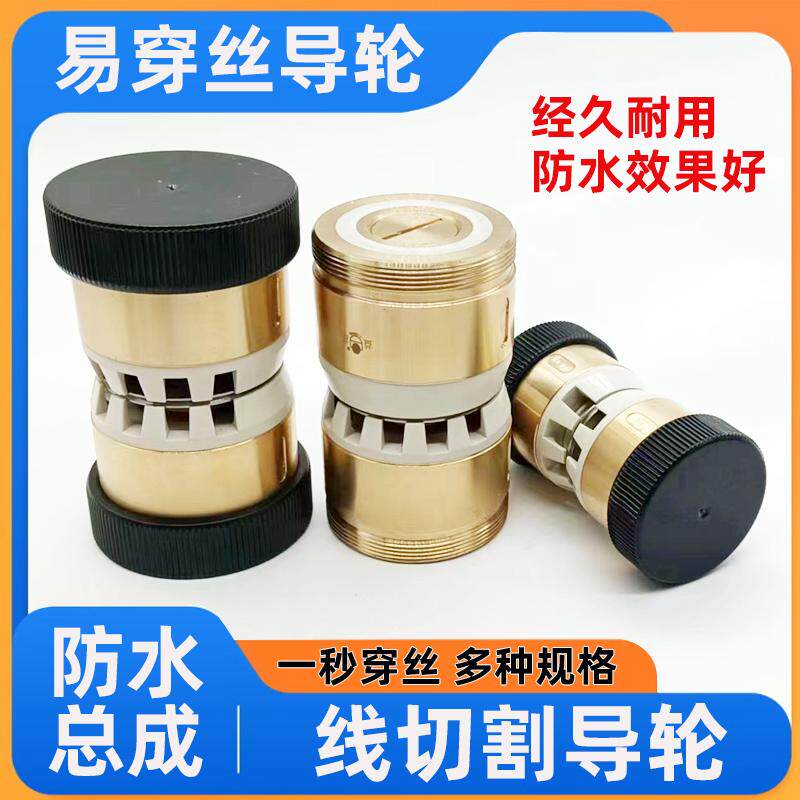 线切割配件防水导轮易穿丝