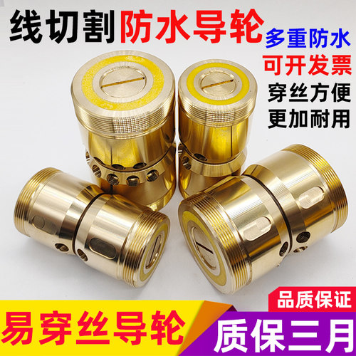 线切割防水导轮总成易穿丝V型免穿丝配件铜套总成32*60 42*60*70