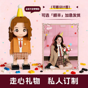 跨年情人节定制礼物照片积木人偶升级款生日闺蜜恋爱周年纪念日