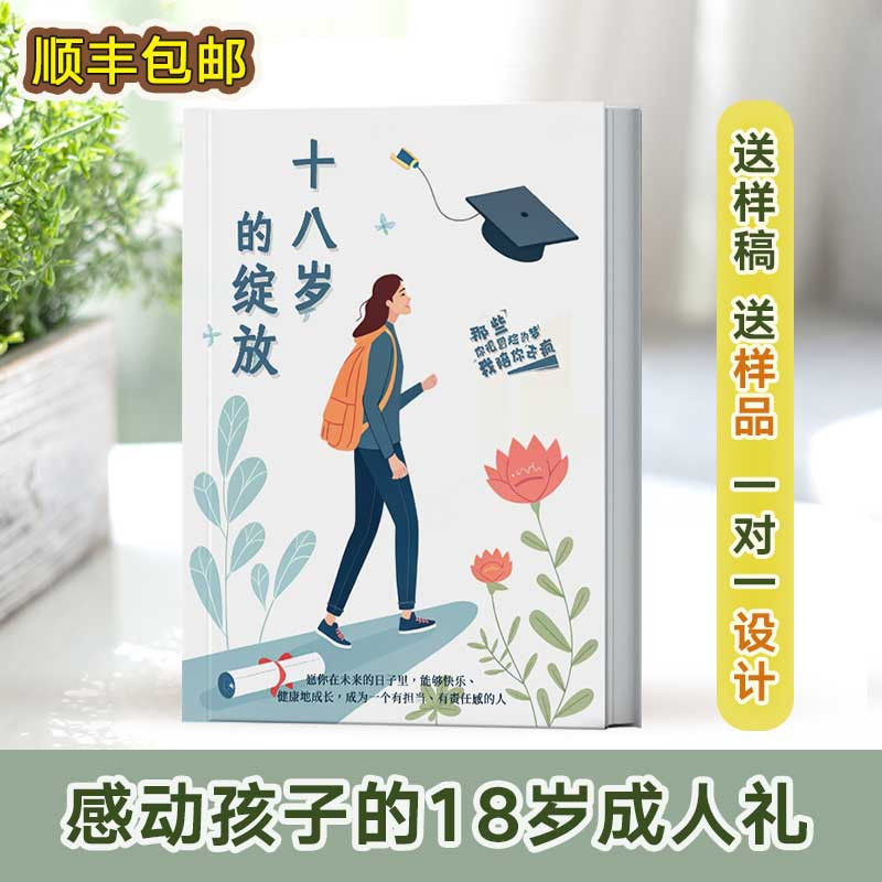 18岁成人礼毕业礼物定制