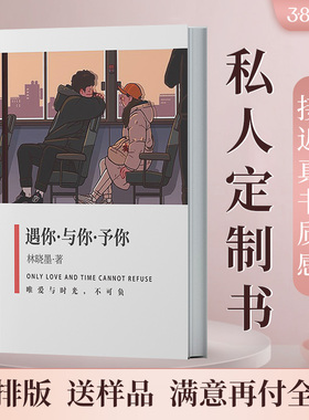 拾光书照片书定制书籍自制做书相册本纪念册情侣周年女神节礼物