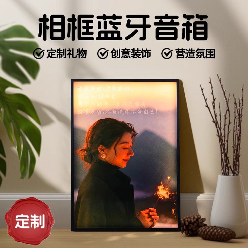 照片定制音乐相框生日礼物蓝牙音响氛围灯送男女朋友女生闺蜜老婆